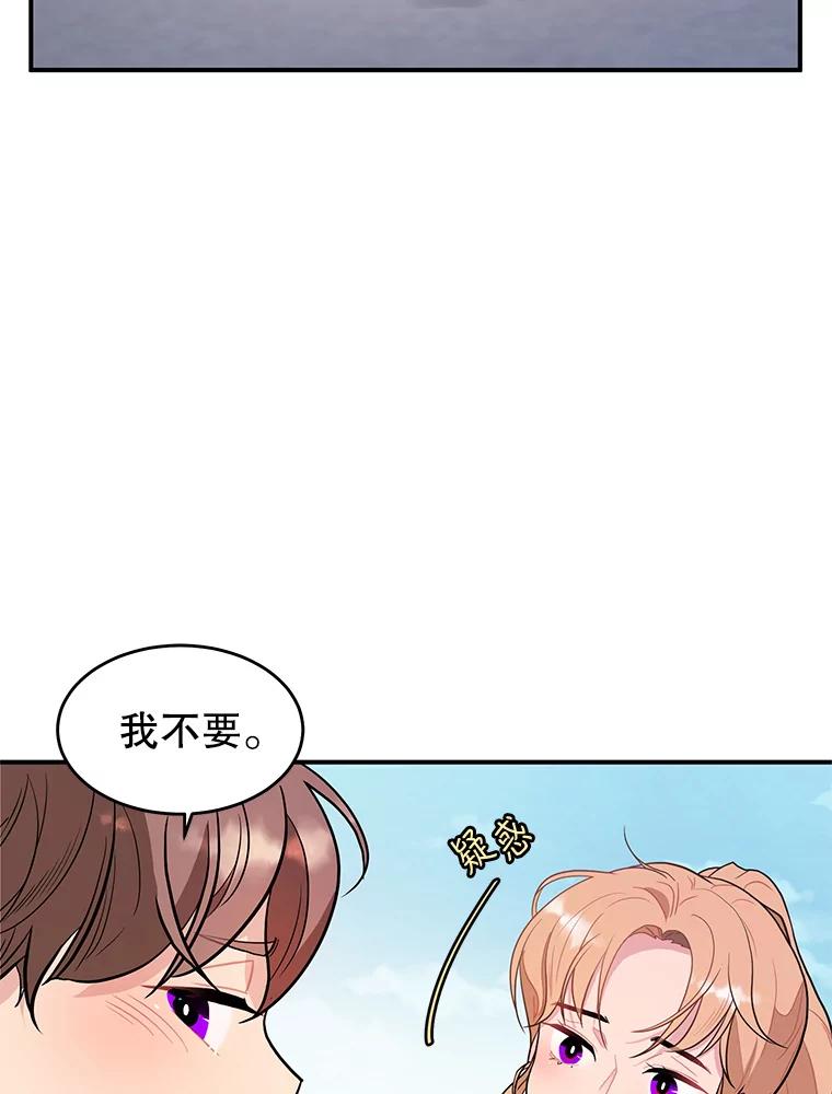 《大力女子黄金主》15.离婚 第75页