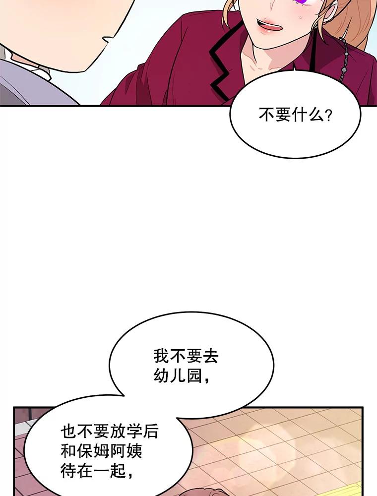 《大力女子黄金主》15.离婚 第76页