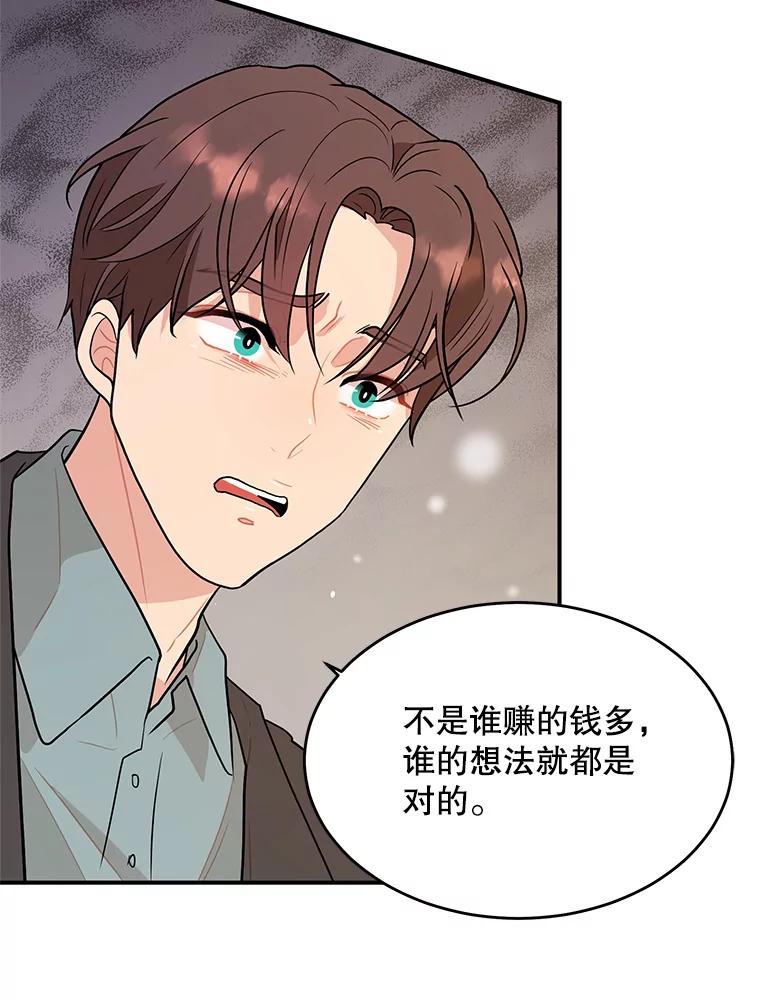 《大力女子黄金主》15.离婚 第40页