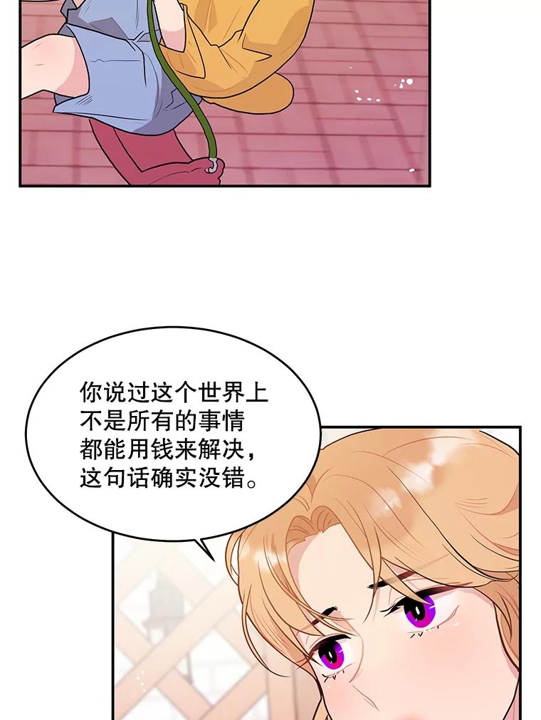 《大力女子黄金主》16.当铺 第6页