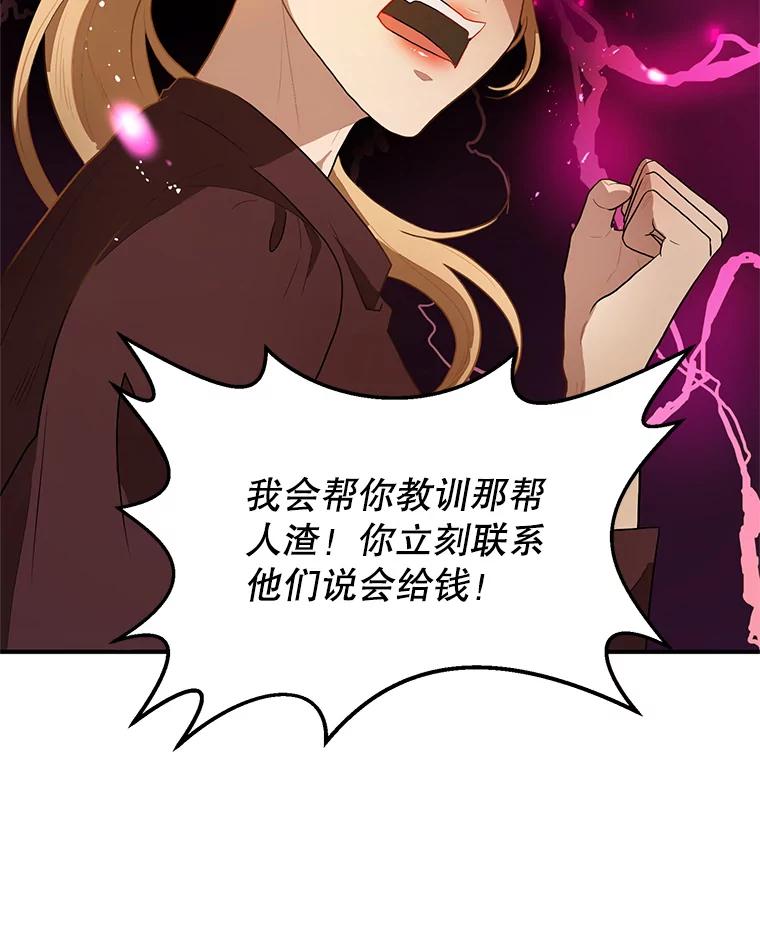 《大力女子黄金主》16.当铺 第94页