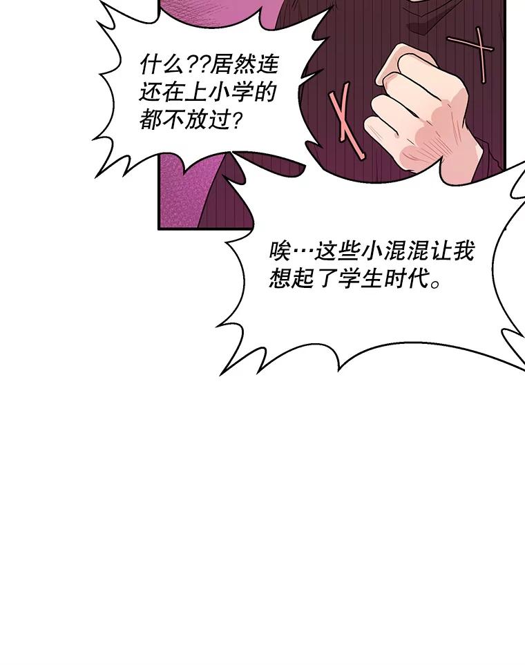 《大力女子黄金主》16.当铺 第91页