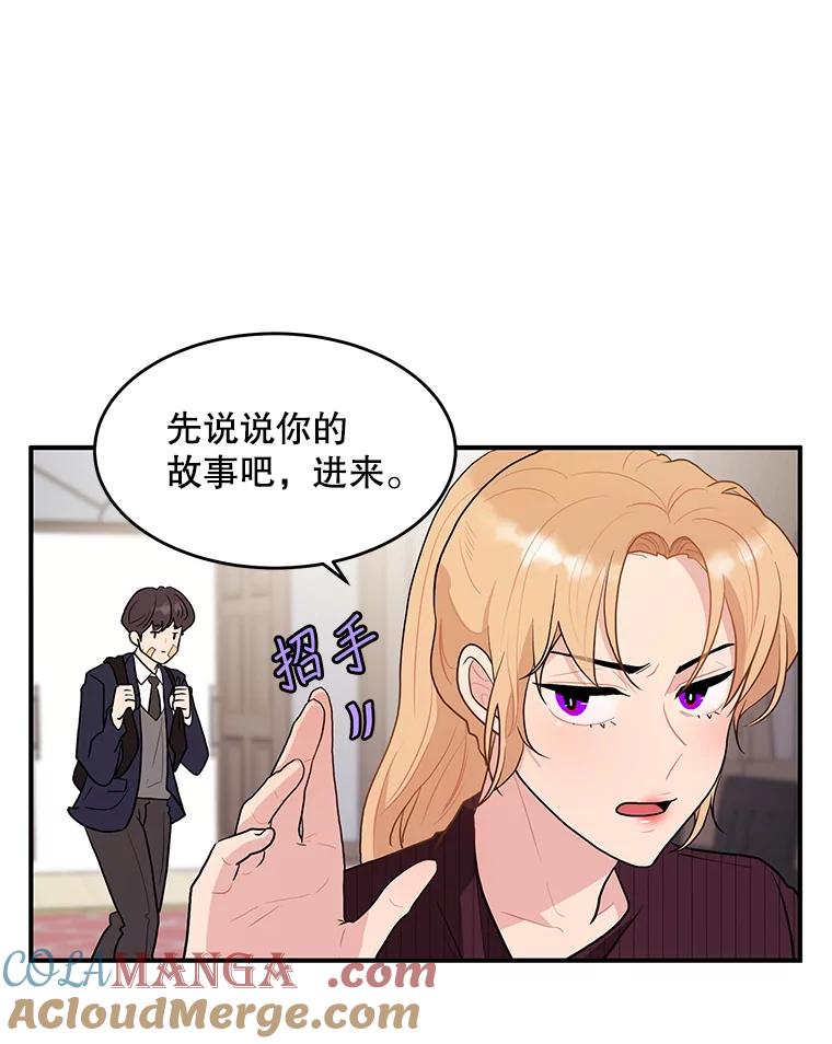 《大力女子黄金主》16.当铺 第81页