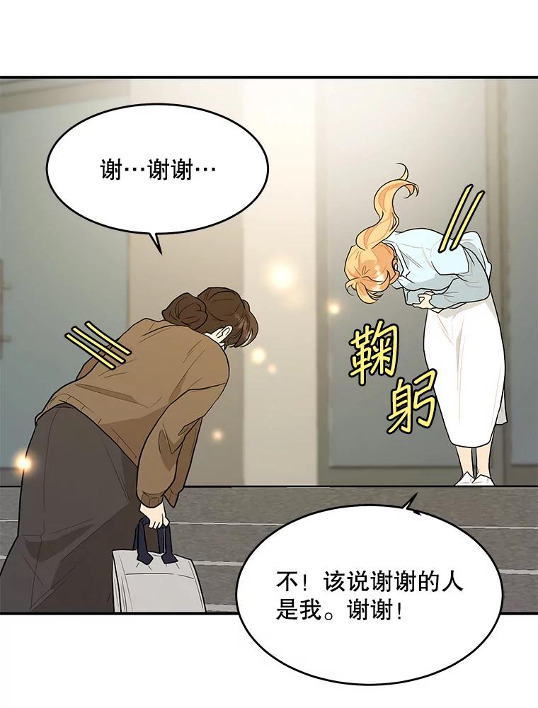《大力女子黄金主》16.当铺 第74页