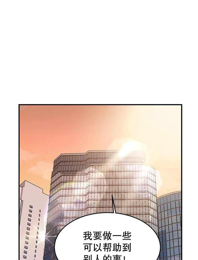 《大力女子黄金主》16.当铺 第46页