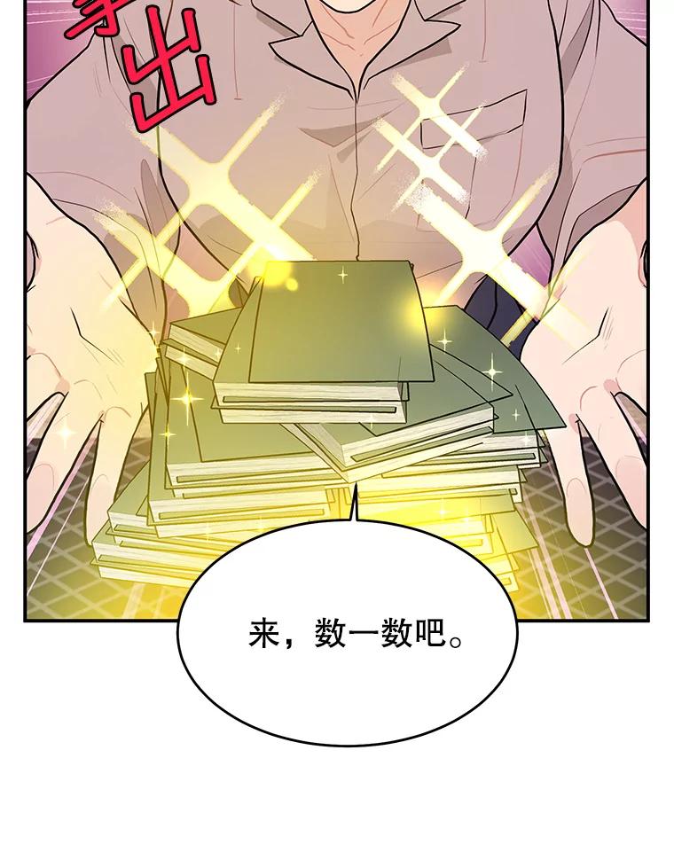 《大力女子黄金主》16.当铺 第62页