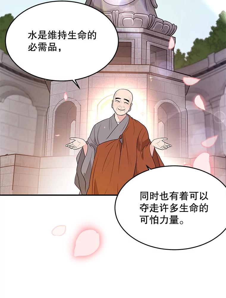 《大力女子黄金主》16.当铺 第35页