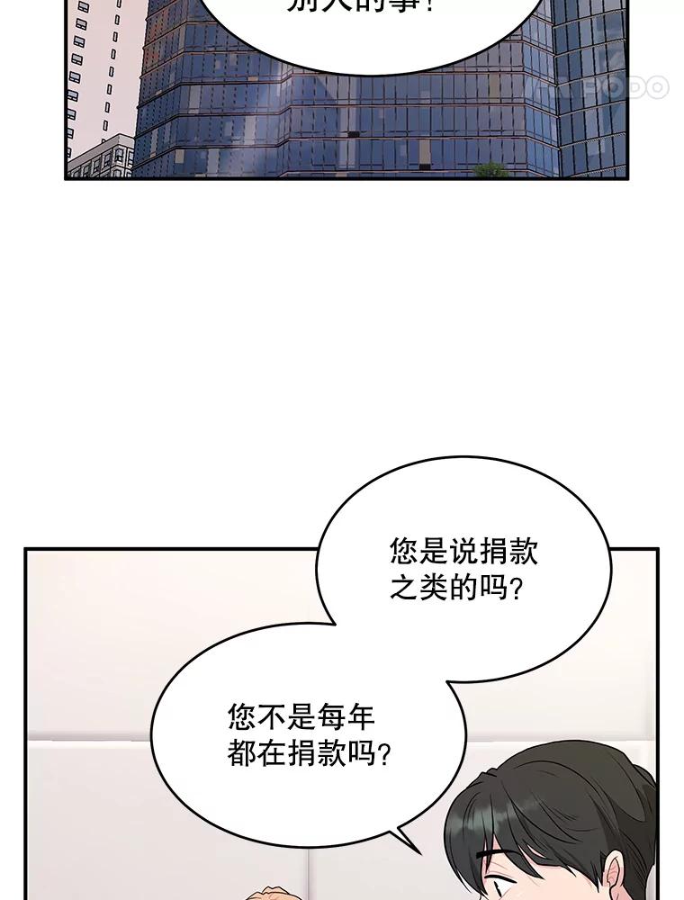 《大力女子黄金主》16.当铺 第47页