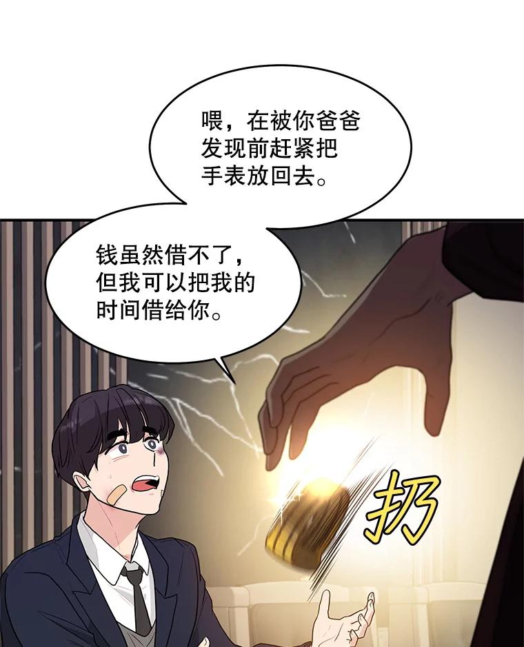 《大力女子黄金主》16.当铺 第92页