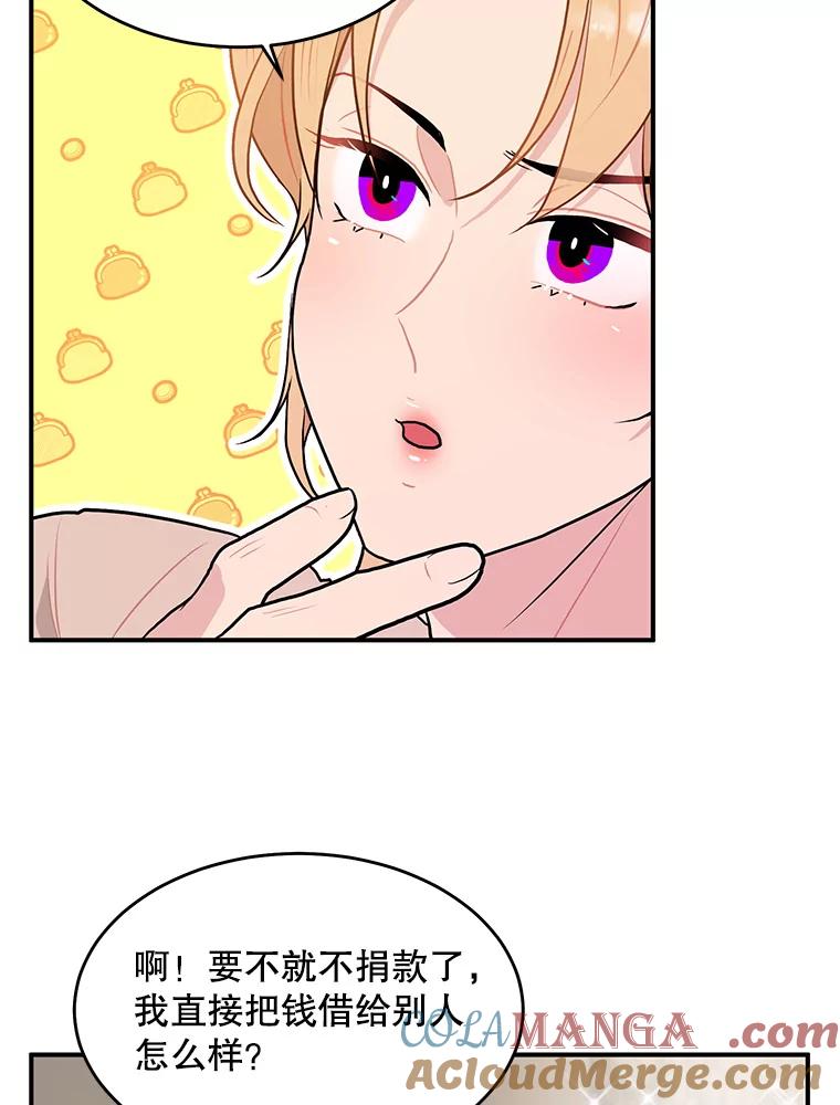 《大力女子黄金主》16.当铺 第49页