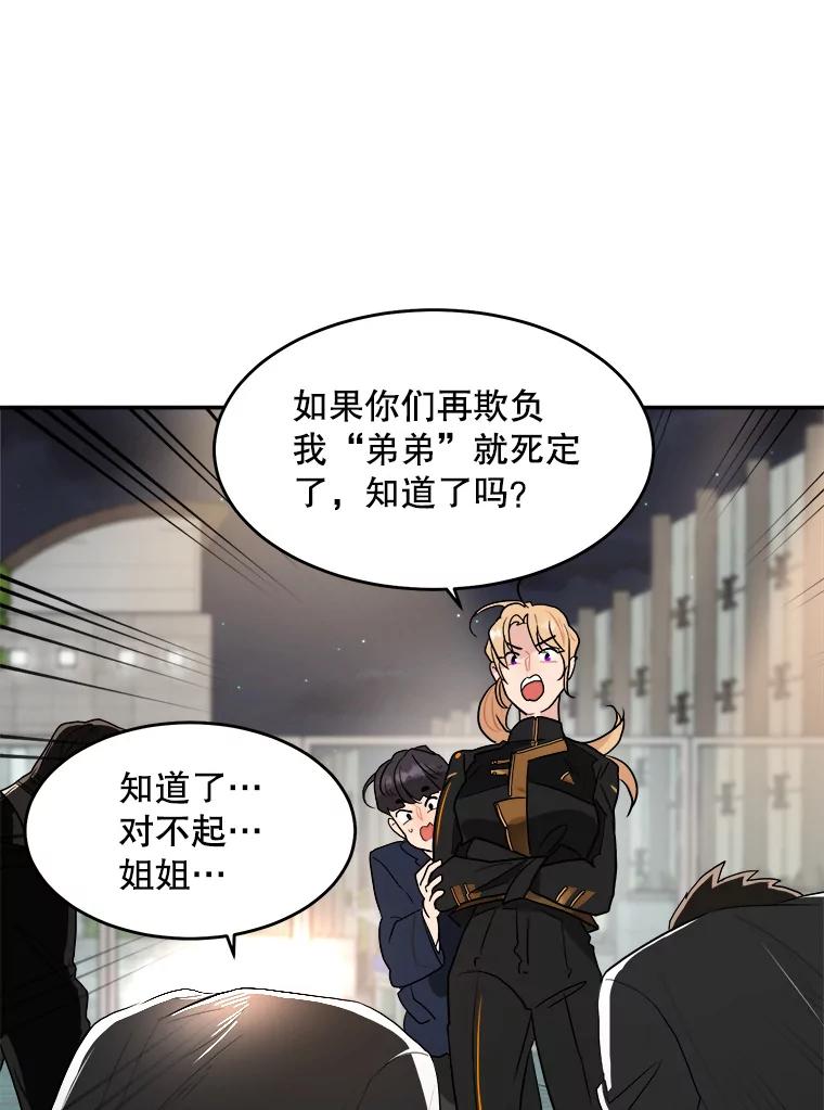 《大力女子黄金主》16.当铺 第108页