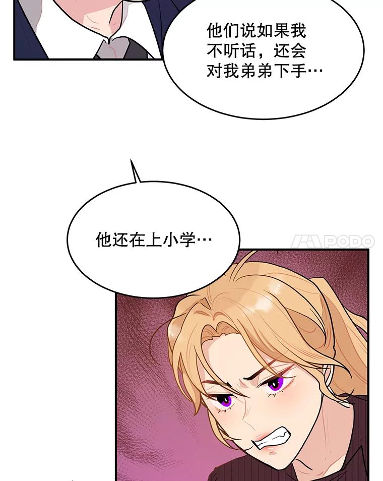 《大力女子黄金主》16.当铺 第90页
