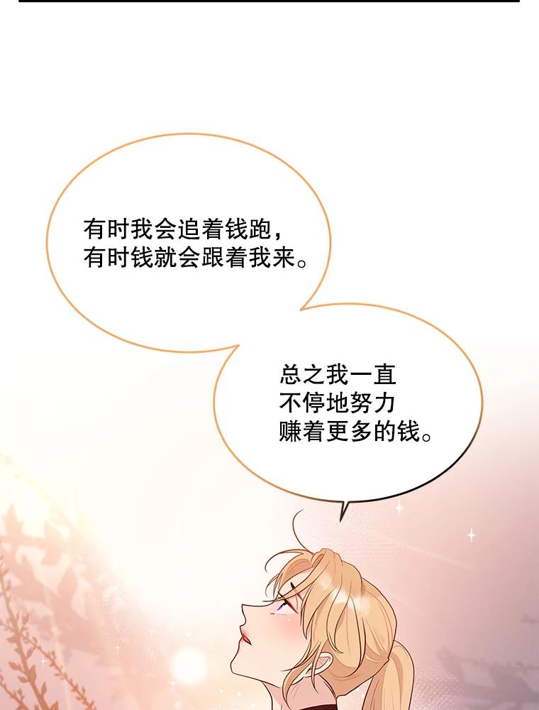 《大力女子黄金主》16.当铺 第28页