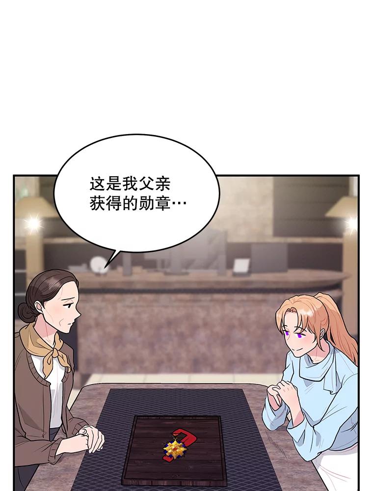 《大力女子黄金主》16.当铺 第71页