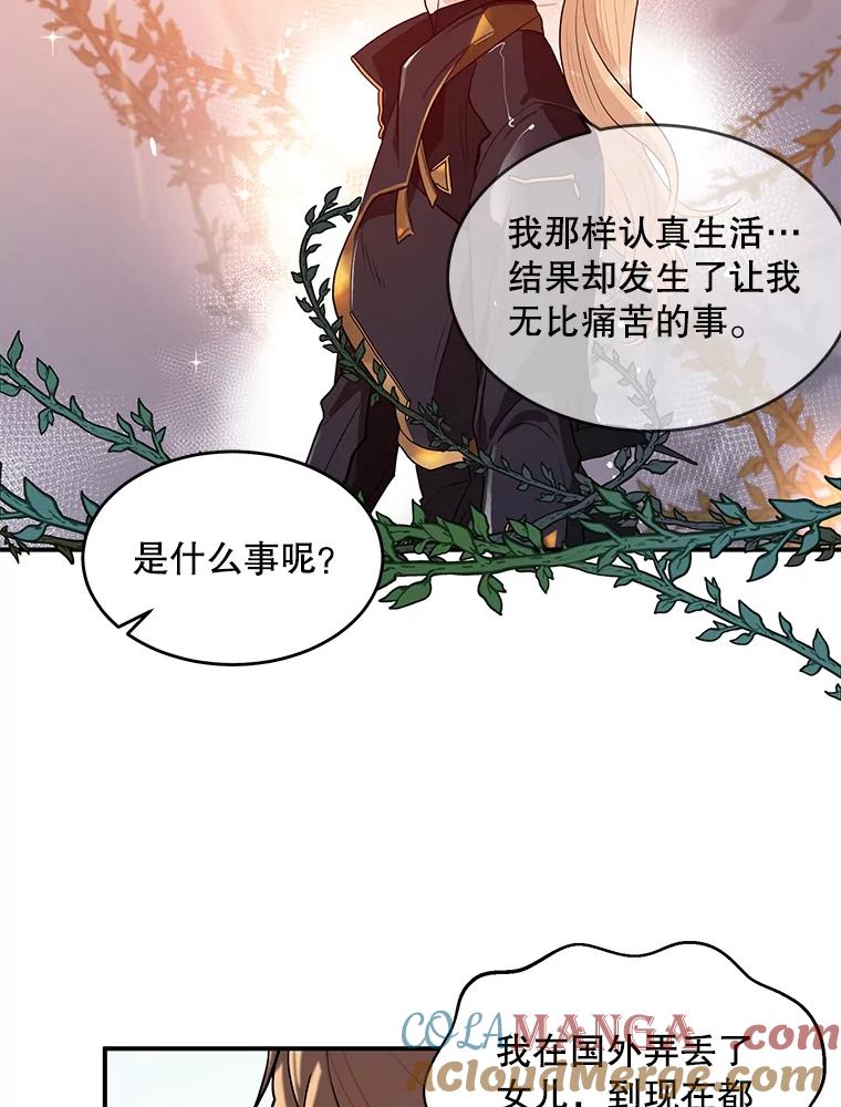 《大力女子黄金主》16.当铺 第29页