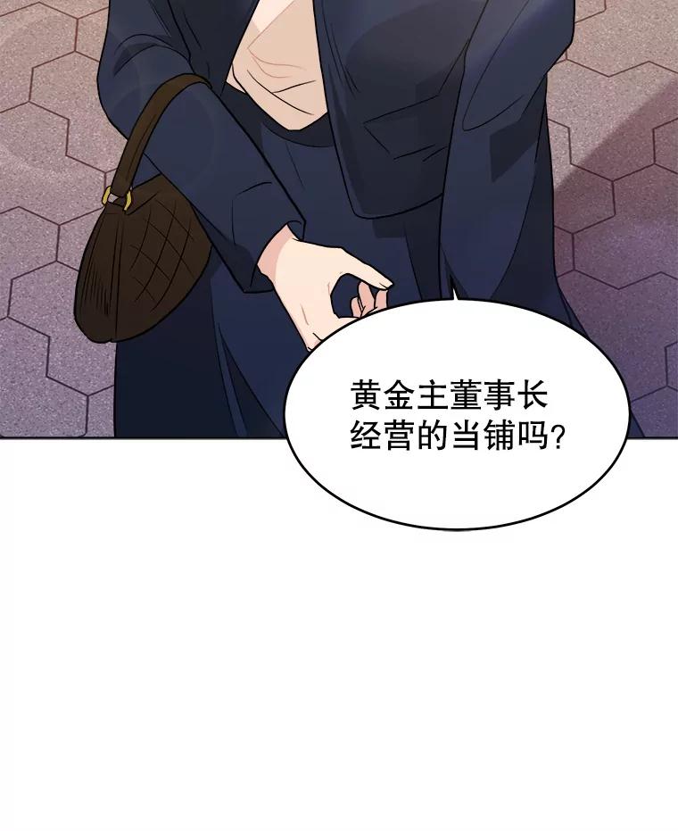 《大力女子黄金主》16.当铺 第115页