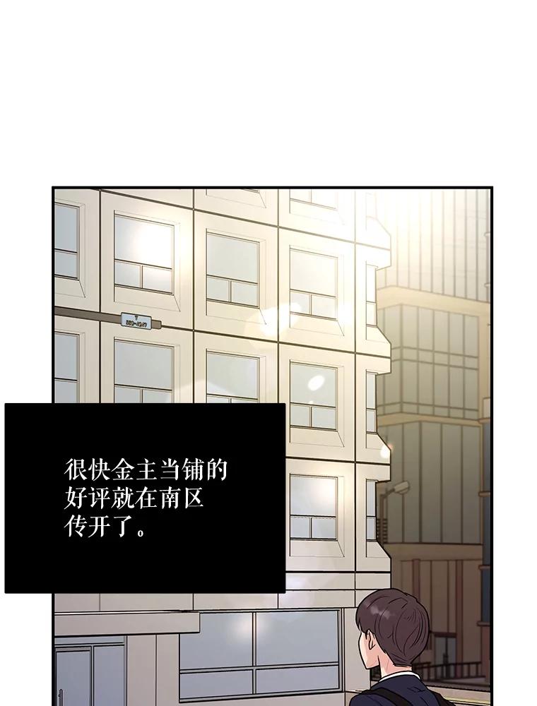 《大力女子黄金主》16.当铺 第76页