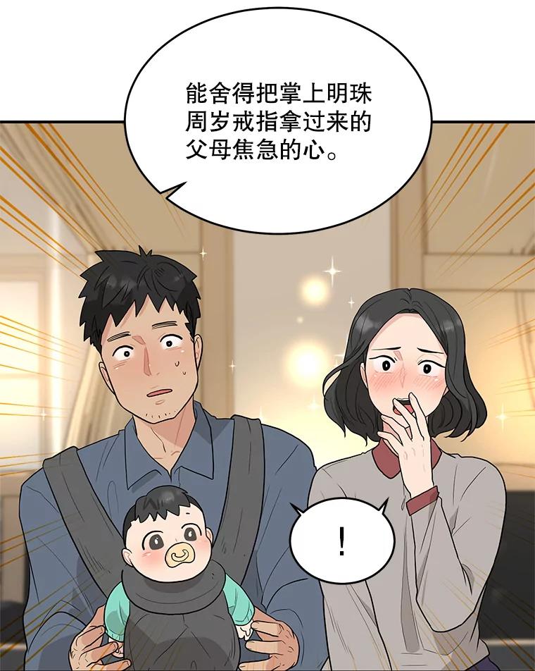 《大力女子黄金主》16.当铺 第66页