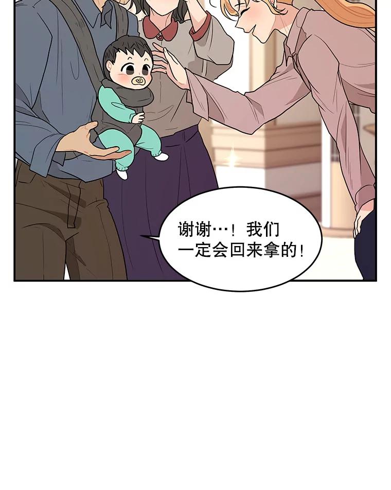 《大力女子黄金主》16.当铺 第68页