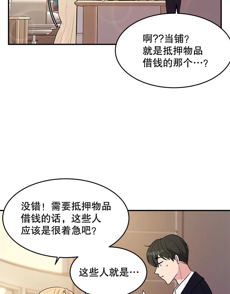 《大力女子黄金主》16.当铺 第52页