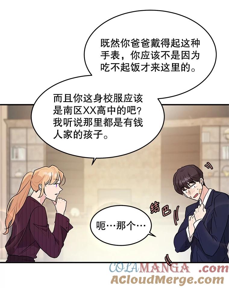 《大力女子黄金主》16.当铺 第85页