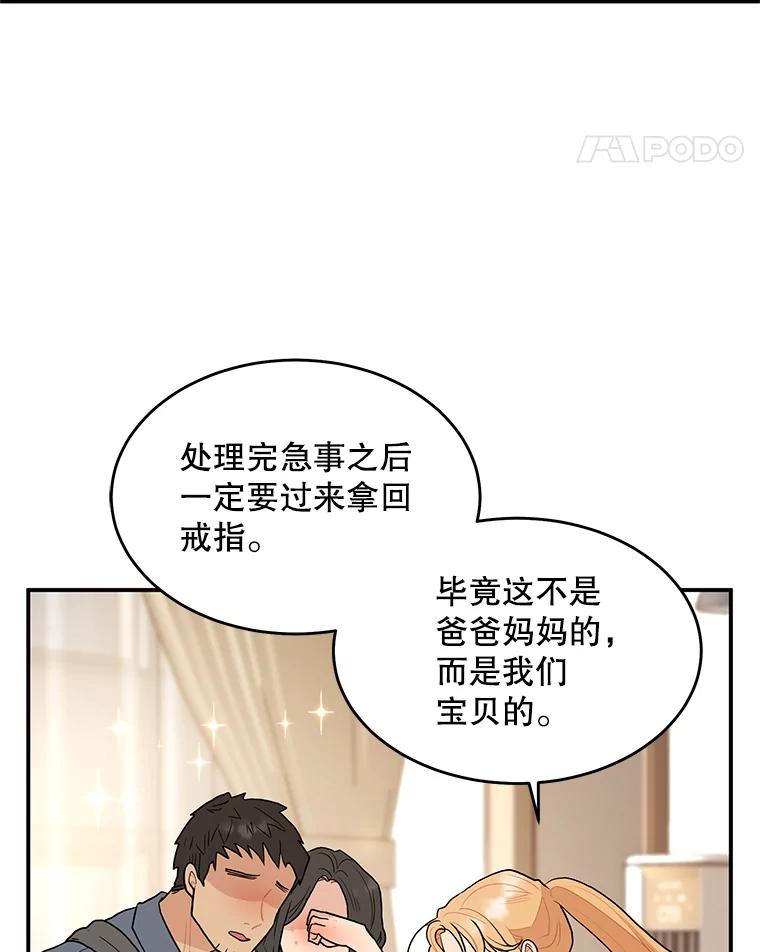 《大力女子黄金主》16.当铺 第67页