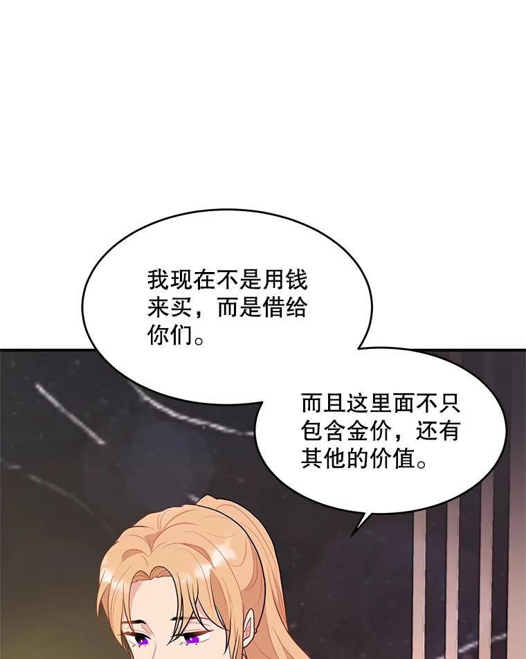 《大力女子黄金主》16.当铺 第64页