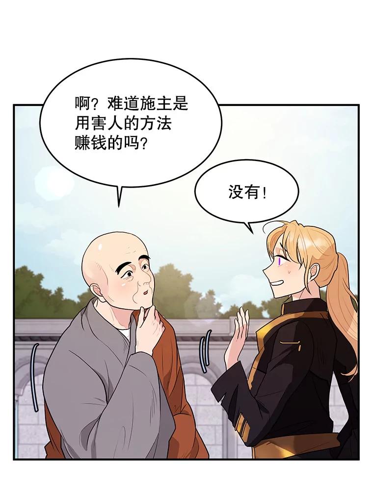 《大力女子黄金主》16.当铺 第32页