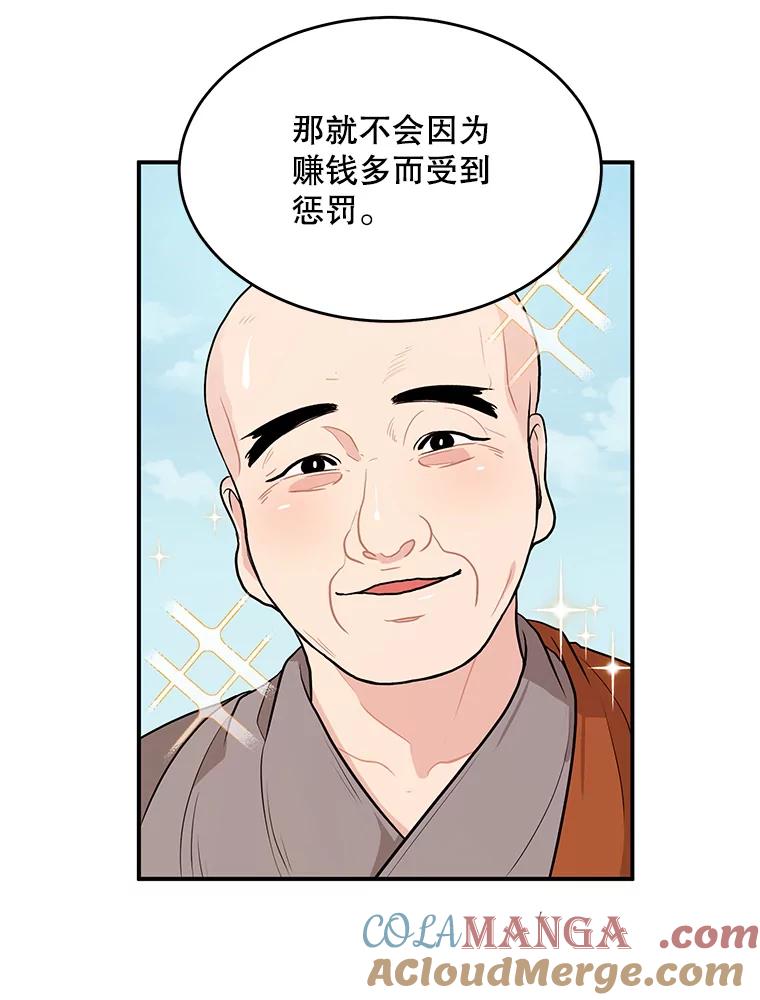 《大力女子黄金主》16.当铺 第33页