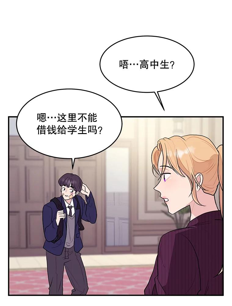 《大力女子黄金主》16.当铺 第79页