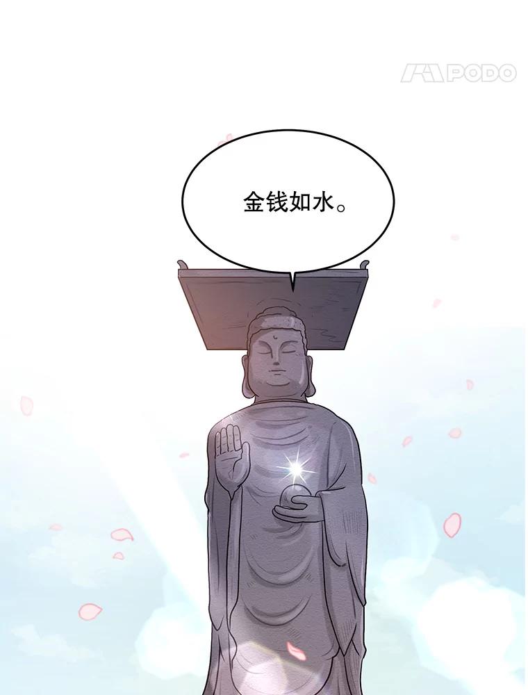 《大力女子黄金主》16.当铺 第34页