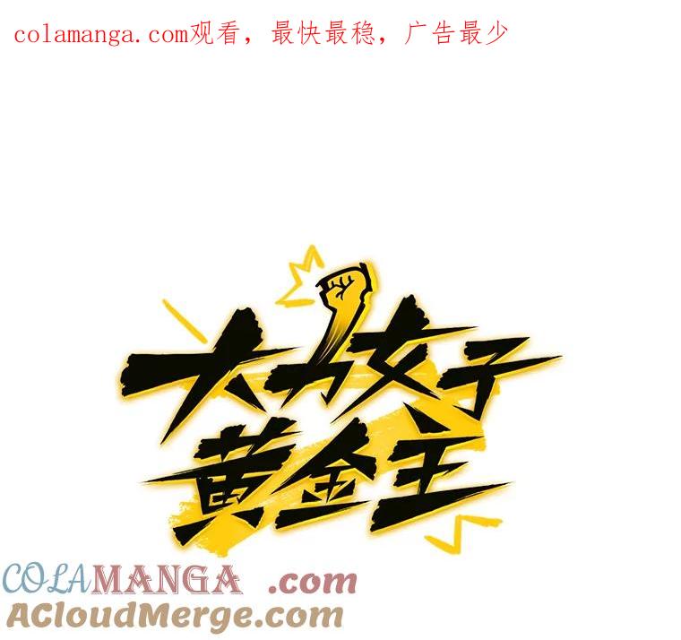 《大力女子黄金主》16.当铺 第1页