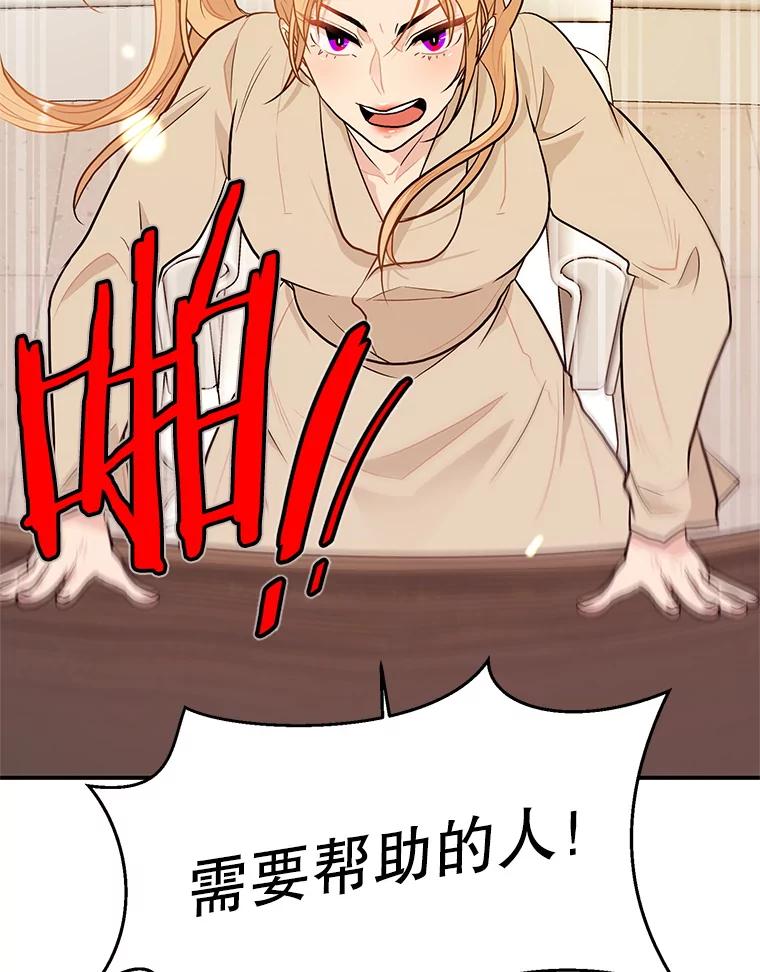 《大力女子黄金主》16.当铺 第54页