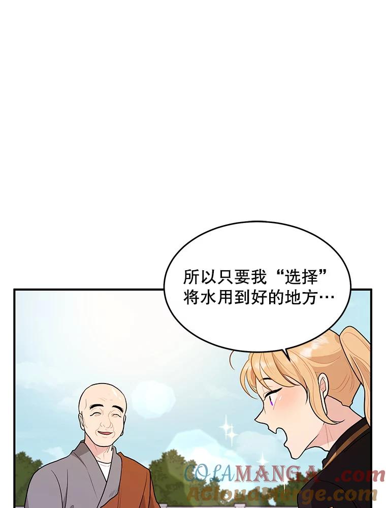 《大力女子黄金主》16.当铺 第41页