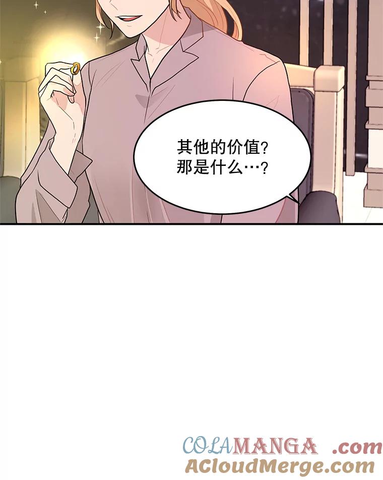 《大力女子黄金主》16.当铺 第65页