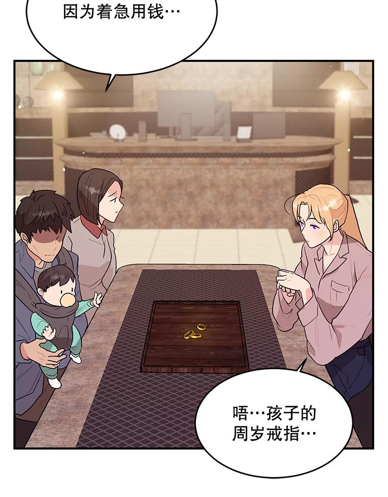 《大力女子黄金主》16.当铺 第59页