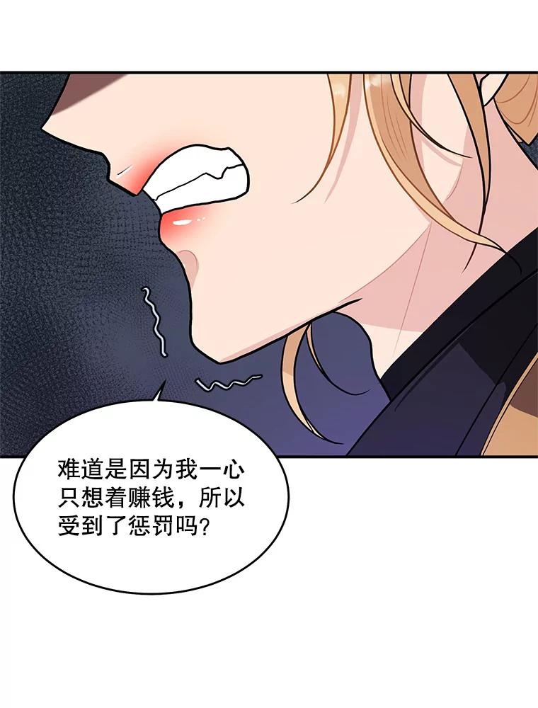 《大力女子黄金主》16.当铺 第31页