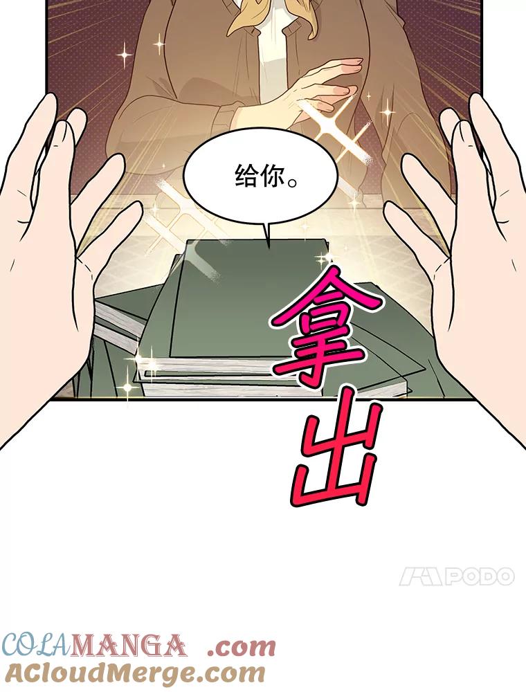 《大力女子黄金主》16.当铺 第73页