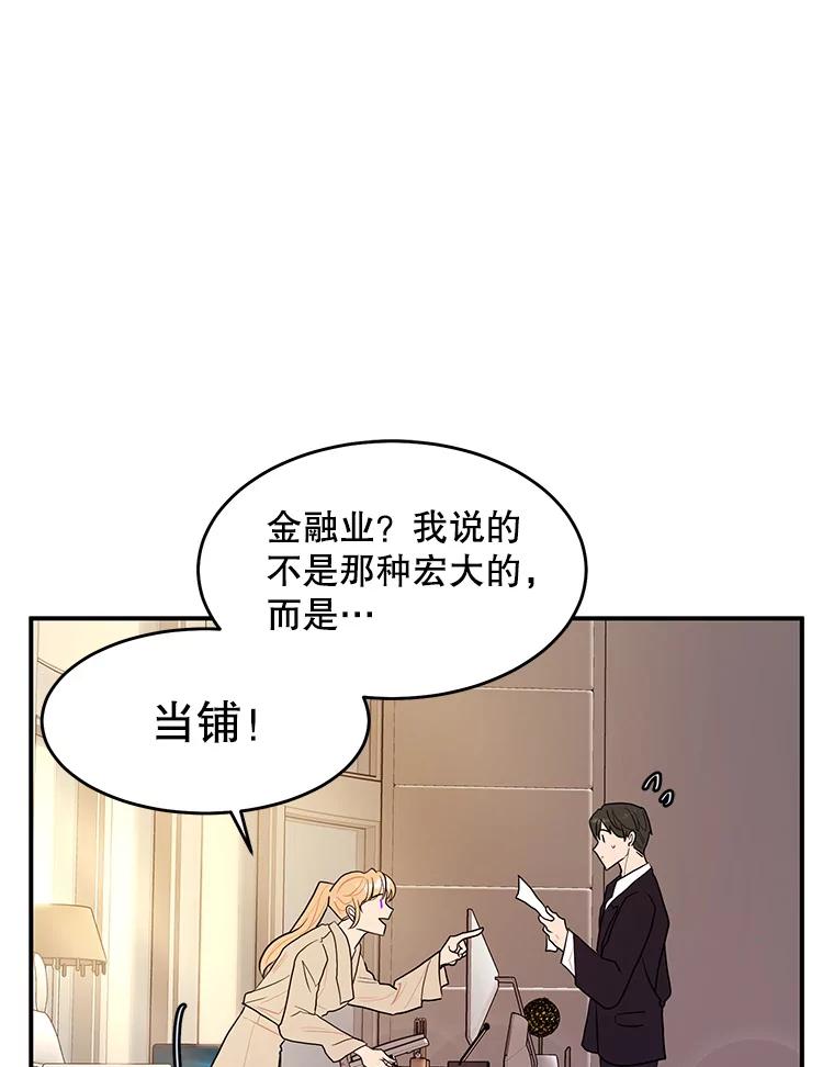 《大力女子黄金主》16.当铺 第51页