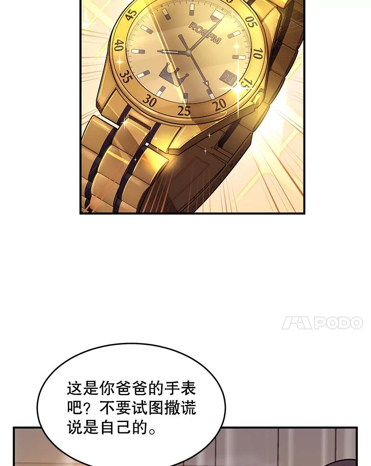 《大力女子黄金主》16.当铺 第83页
