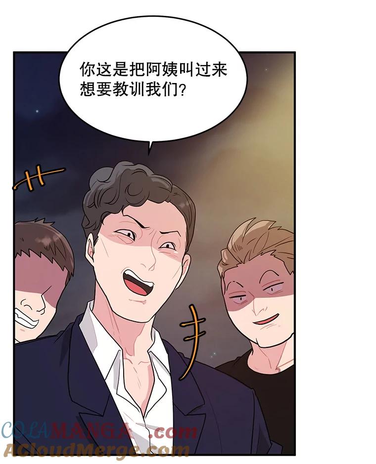 《大力女子黄金主》16.当铺 第101页