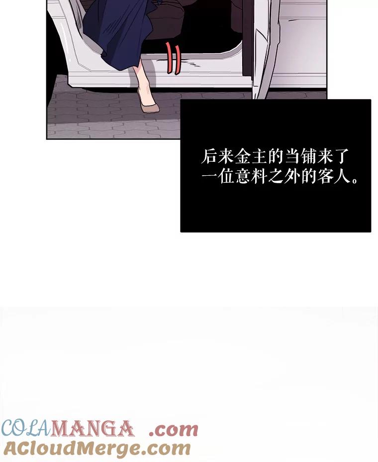 《大力女子黄金主》16.当铺 第113页