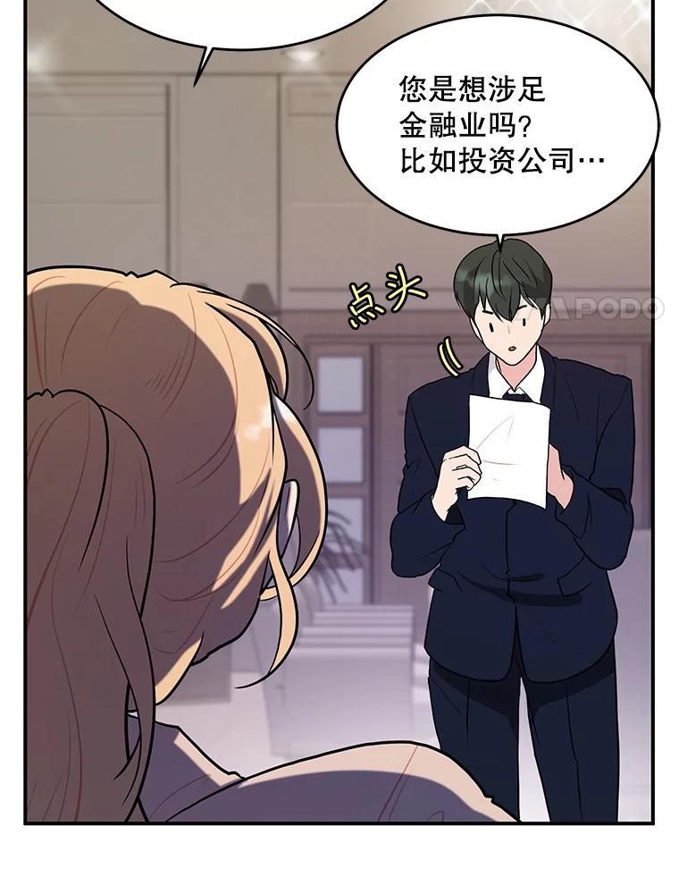 《大力女子黄金主》16.当铺 第50页