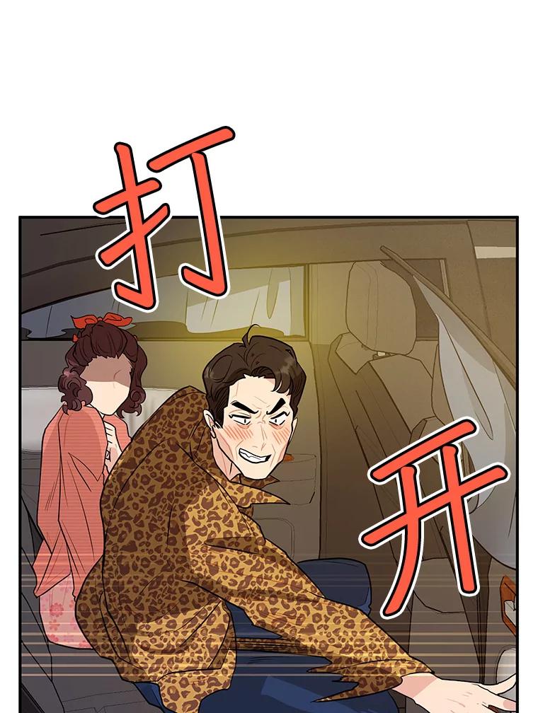 《大力女子黄金主》17.特殊的委托 第75页