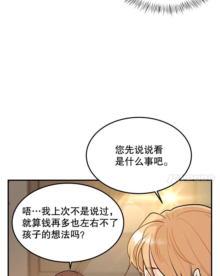 《大力女子黄金主》17.特殊的委托 第18页
