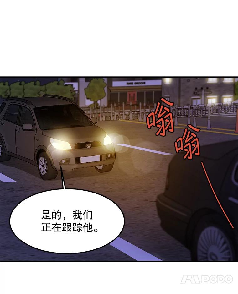《大力女子黄金主》17.特殊的委托 第44页