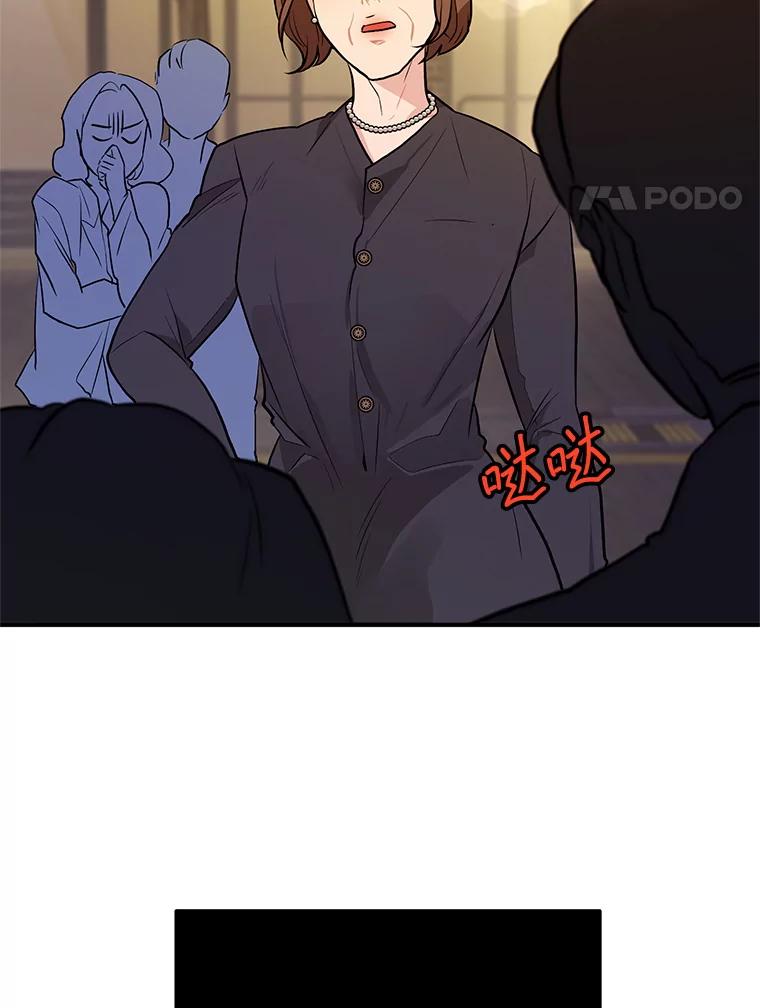 《大力女子黄金主》17.特殊的委托 第81页