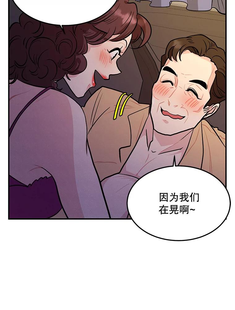 《大力女子黄金主》17.特殊的委托 第57页