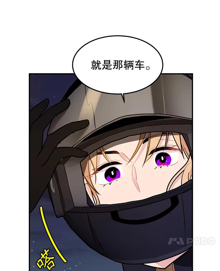 《大力女子黄金主》17.特殊的委托 第51页