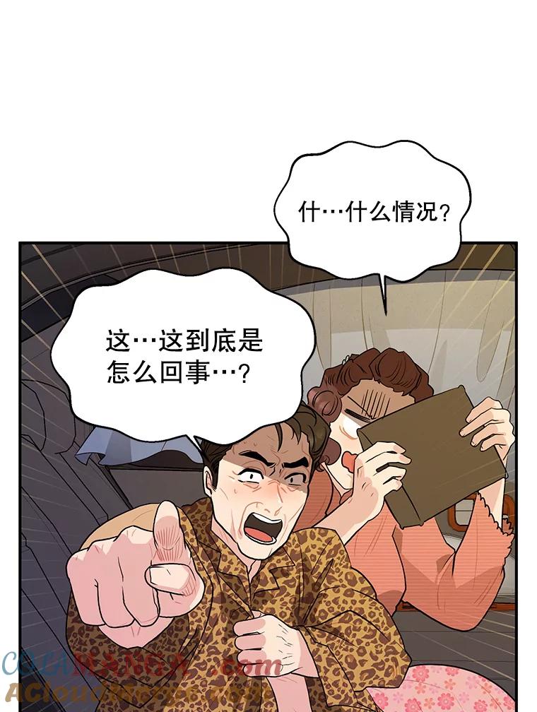 《大力女子黄金主》17.特殊的委托 第79页